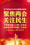 两会