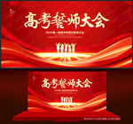 誓师大会