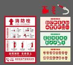 消防元素