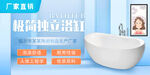 浴缸banner 电商海报