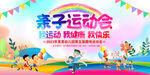 亲子运动会