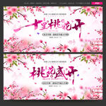桃花节