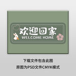 绿色简约欢迎回家地垫图案