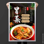 冒菜