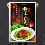 梅菜扣肉