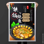 铁锅炖鱼