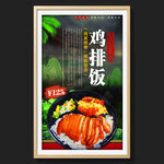 鸡排饭
