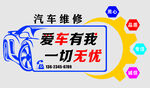 爱车  汽车维修 