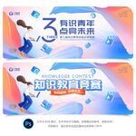 知识技能竞赛