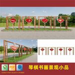 琴琪书画景观小品