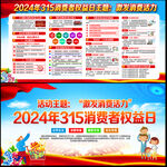 2024第42个国际消费者权益