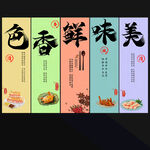 色香味鲜美