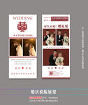 中国风婚庆展架