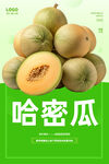 哈密瓜