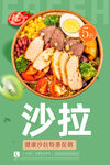 沙拉