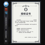 授权证书
