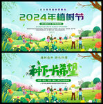 312植树节海报