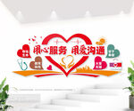 用心服务用爱沟通医院标语文化墙