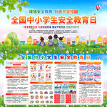 全国中小学生宣传教育日宣传