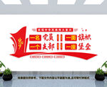 一名党员一面旗帜