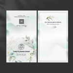简约折叠花店贺卡
