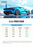 零售价海报