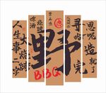 烧烤店装饰画