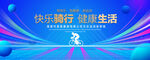 快乐骑行蓝色背景