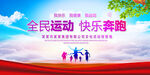 全民奔跑运动
