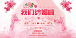 我们结婚啦婚礼签到处