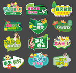 春天手举牌