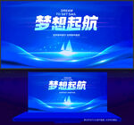 梦想起航