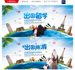 出国留学