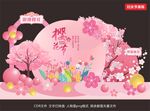 樱花节美陈