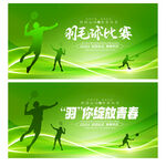 羽毛球运动会