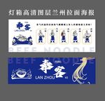 兰州拉面工艺手绘海报