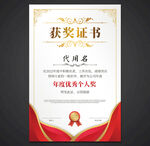 获奖证书