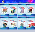 安全生产文化墙