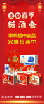 红色喜庆展架