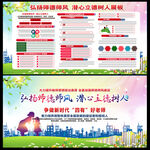 校园师风师德建设宣传栏图片