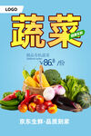 蔬菜