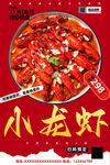 小龙虾
