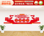 基层党组织文化墙