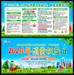 2024年315维权年主题