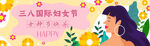 手绘卡通妇女节海报