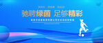足球运动蓝色背景