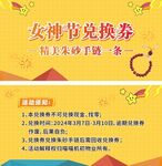 女神节兑换券