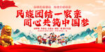 民族团结