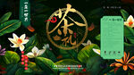 纯天然绿色植物茶叶包装