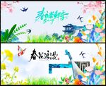 春季春天春日